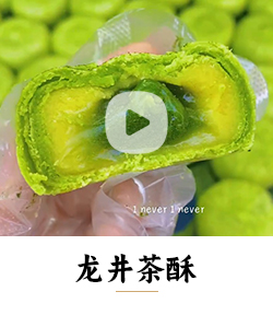 龙井茶酥
